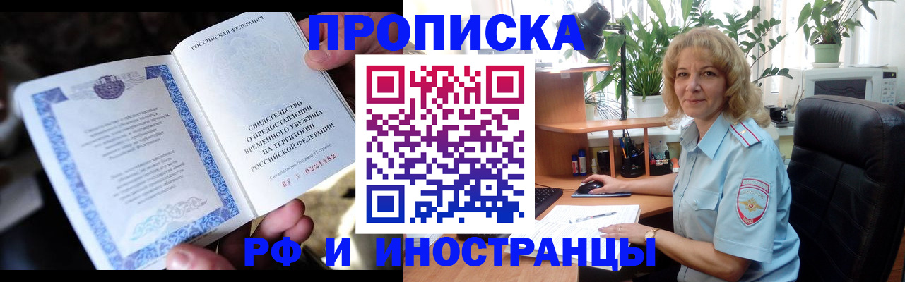 прописка 2025 в Киселёвске