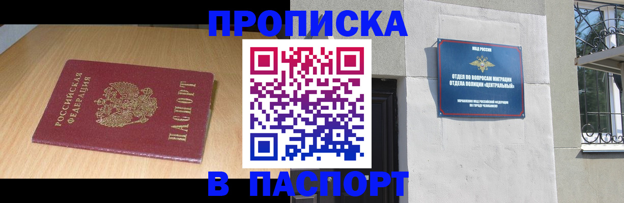 прописка гарантия в Киселёвске