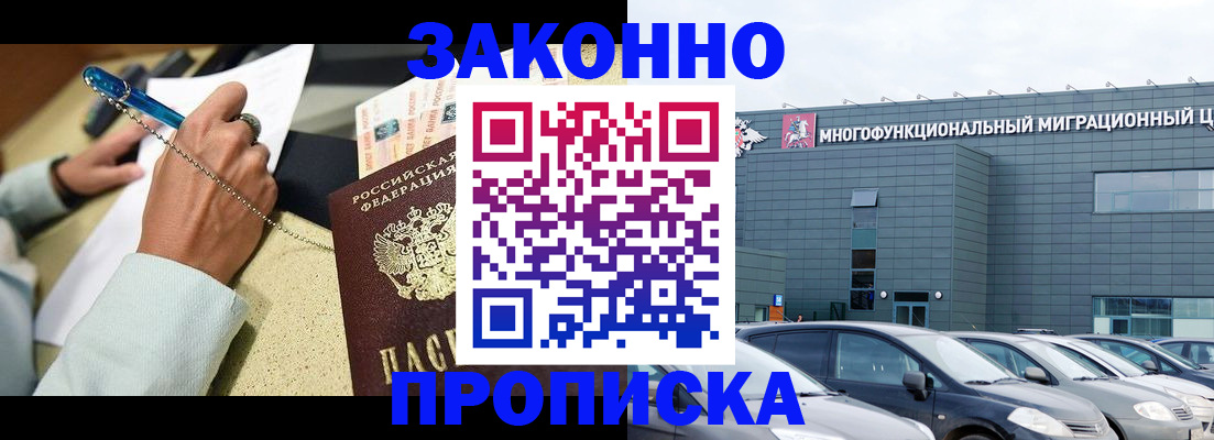 прописка ребенка в Киселёвске