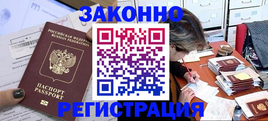 прописка ребенка в Киселёвске