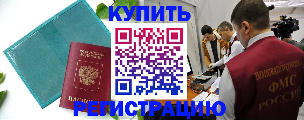 временная регистрация в Киселёвске