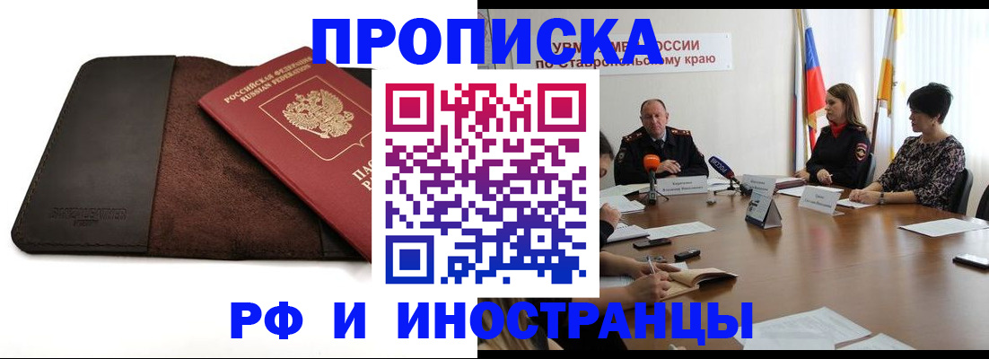 прописка 2025 в Киселёвске