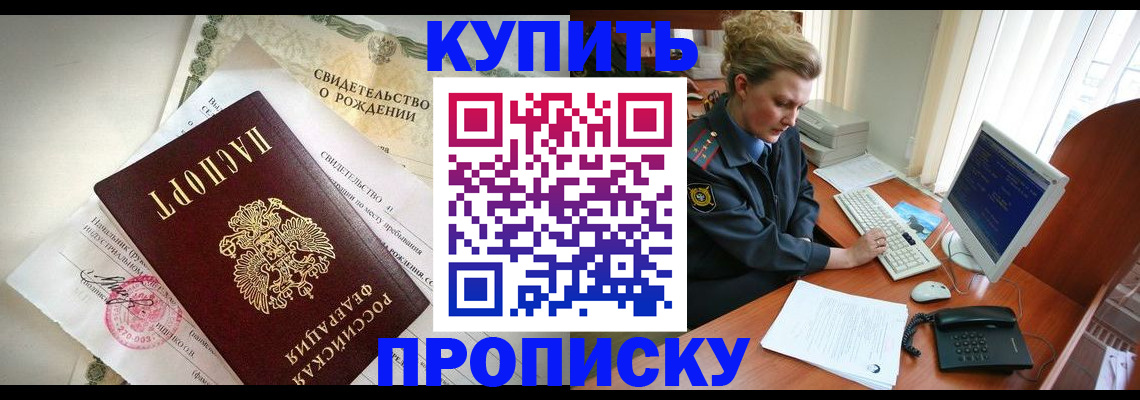 где прописаться в Киселёвске
