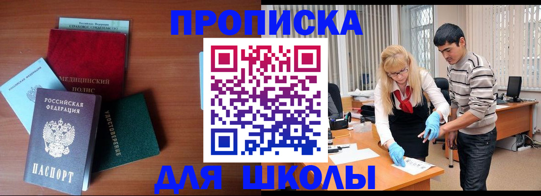 купить прописку в Киселёвске