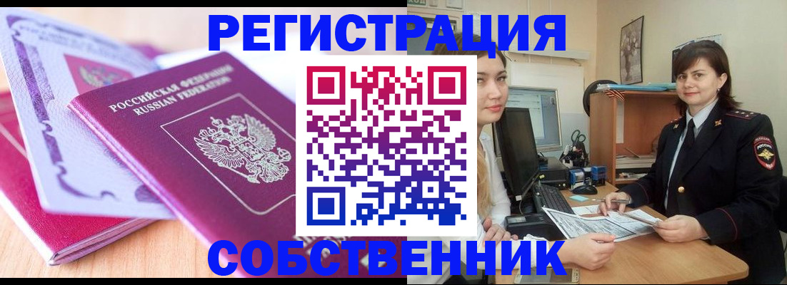 прописка законно в Киселёвске